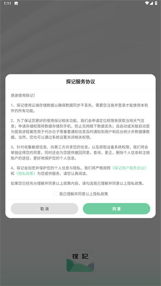 探记