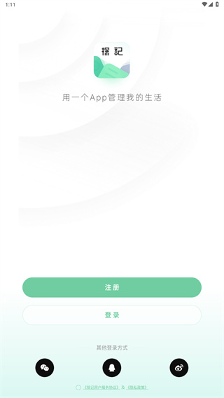 探记