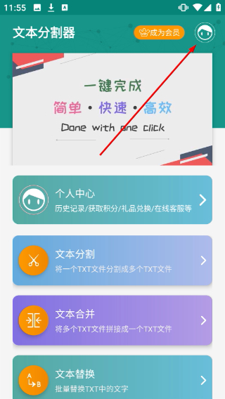 文本分割器手机版