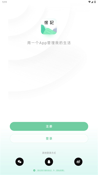 探记