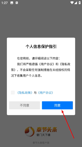 奉节头条客户端