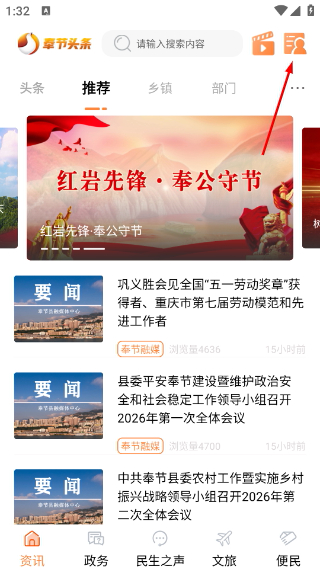 奉节头条客户端