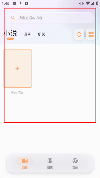 猫番阅读1.8.0版本