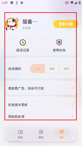猫番阅读1.8.0版本