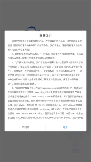 差旅随行