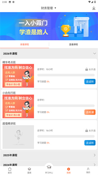 小霞会计