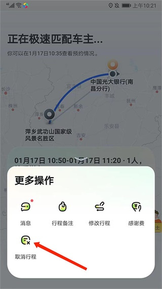 嘀嗒出行