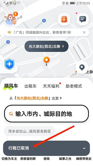 嘀嗒出行