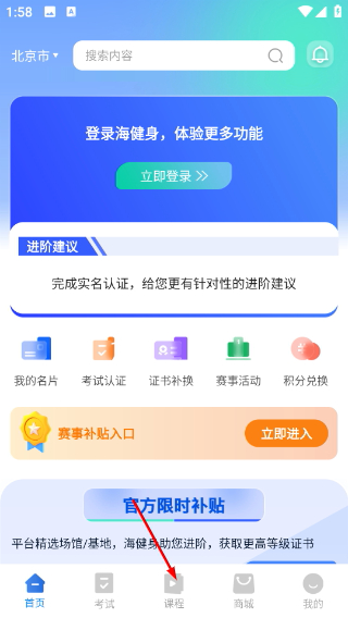 海健身
