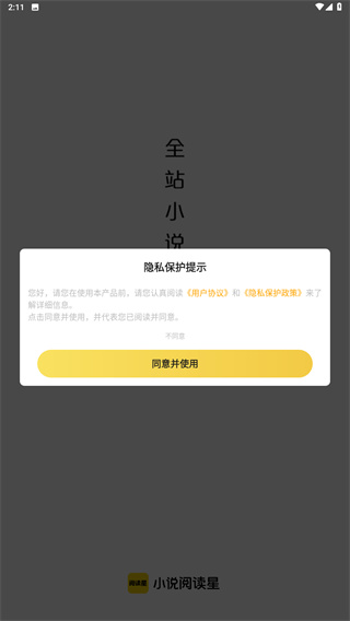 免费小说阅读星