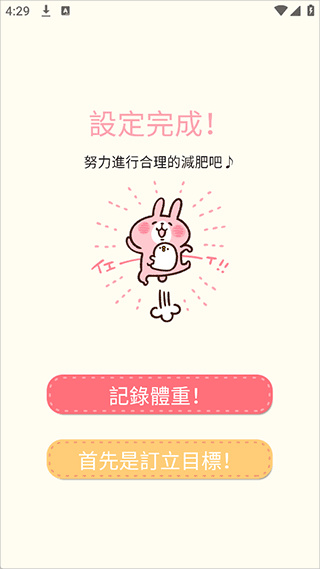 Casual dieting 体重计