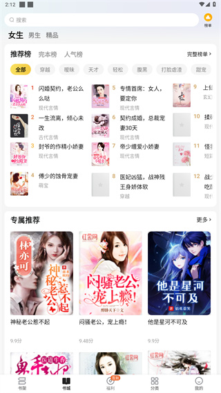 免费小说阅读星
