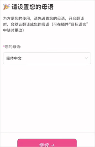 沉浸式翻译