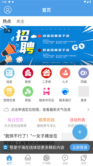 宁海在线app