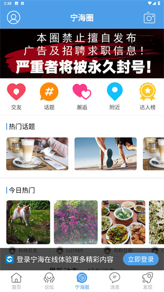 宁海在线app