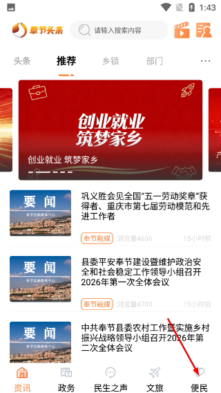 奉节头条新闻3.0.8