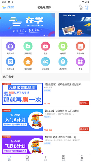 在学网校
