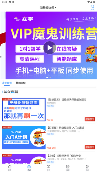 在学网校