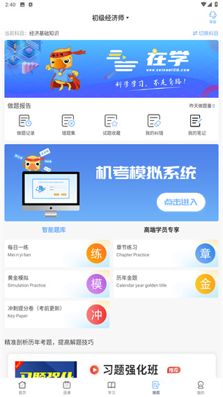 在学网校