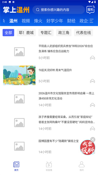 掌上温州客户端
