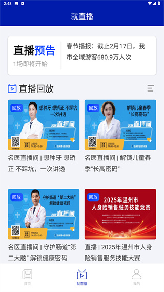 掌上温州客户端