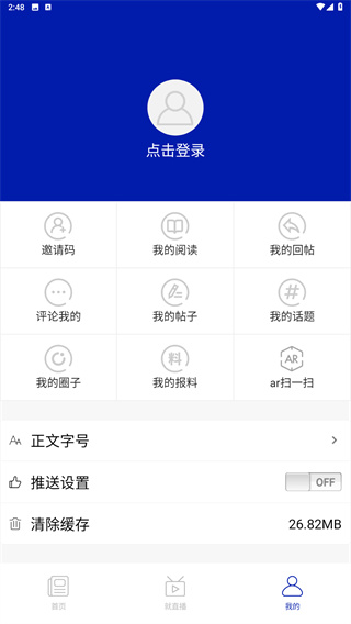 掌上温州客户端