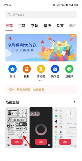 主题商店