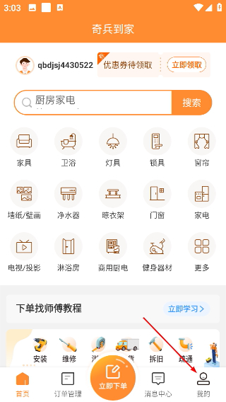 奇兵到家安装平台