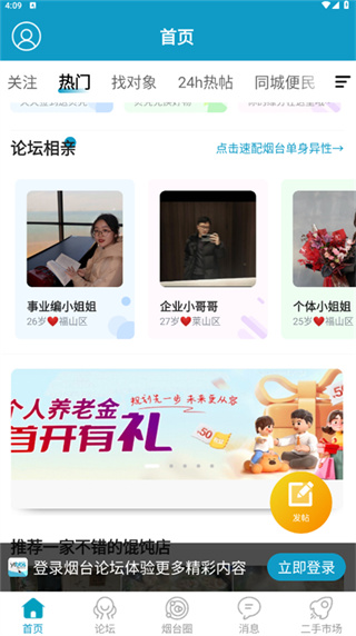烟台论坛官方版