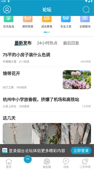 烟台论坛官方版