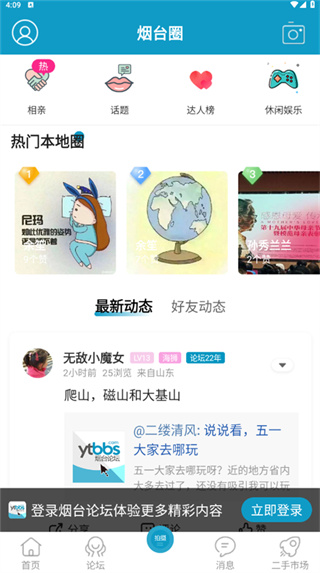 烟台论坛官方版