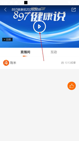 海米FM客户端