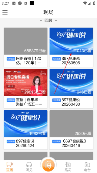 海米FM客户端