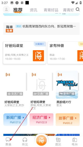 海米FM客户端