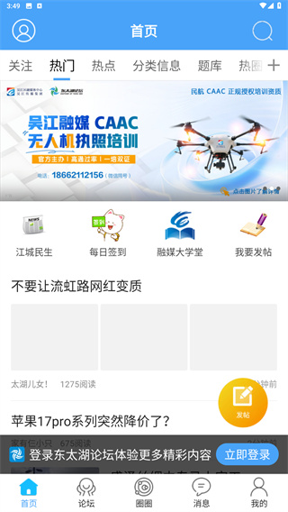 东太湖论坛