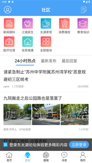 东太湖论坛