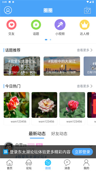 东太湖论坛