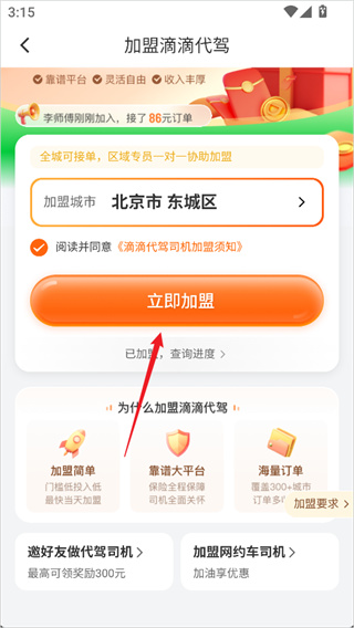 滴滴代驾司机端