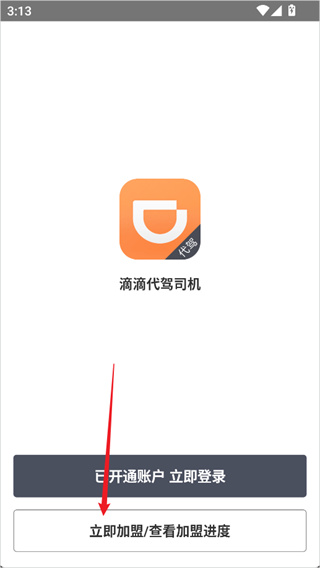 滴滴代驾司机端