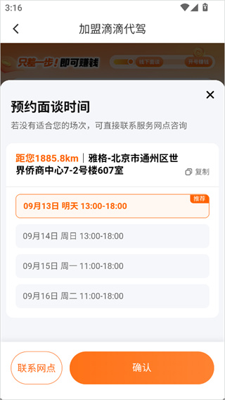 滴滴代驾司机端