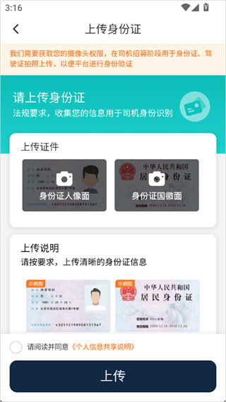 滴滴代驾司机端