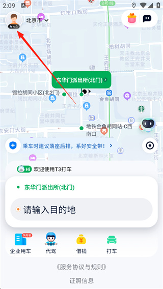T3出行