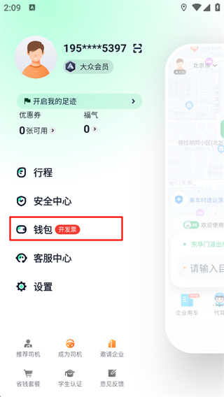 T3出行