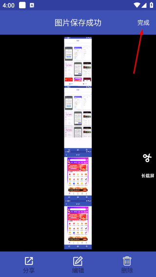 一键截屏