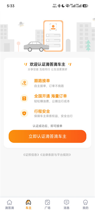 滴答滴顺风车