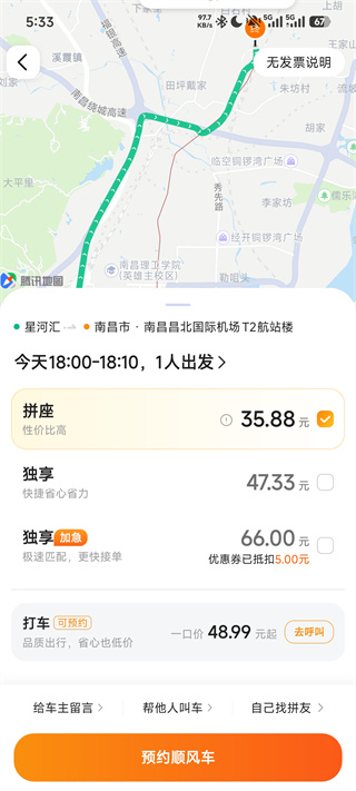 滴答滴顺风车