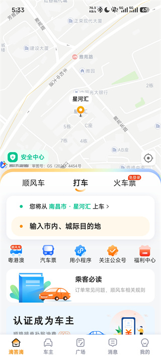 滴答滴顺风车