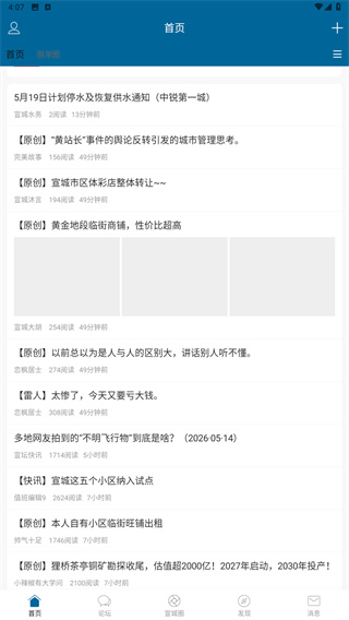 宣城论坛