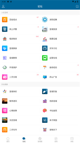 宣城论坛