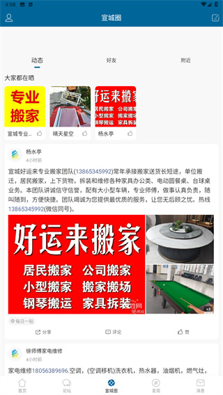 宣城论坛